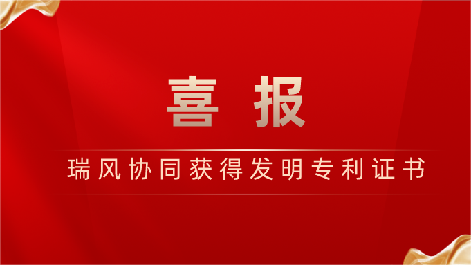 喜报丨金年会 金字招牌诚信至上获得发明专利证书